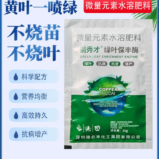 寿光市铜秀才绿叶保丰酶抗病毒叶面肥植物枯黄通用型农用增厚茎秆粗壮