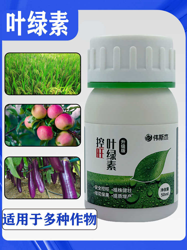 叶绿素控旺不徒长叶面肥快速吸收促花芽分化增花保果提质增产通用