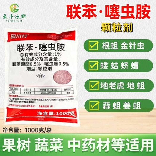 潍坊1%联苯噻虫胺颗粒杀虫剂地老虎蚜虫粉虱金针虫地蛆蓟马地下害虫