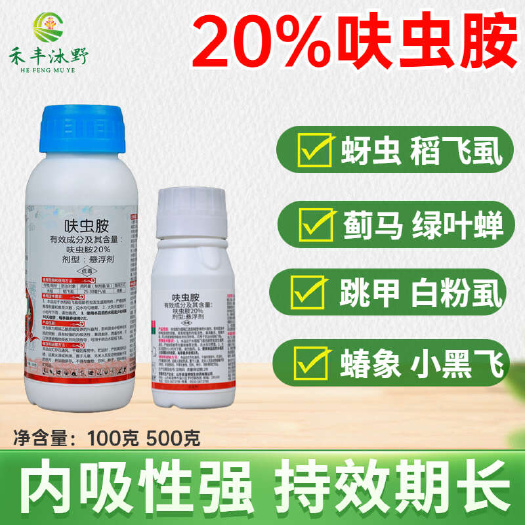 潍坊呋虫胺20%杀虫剂粉虱烟粉虱蓟马蚜虫小黑飞梨木虱等