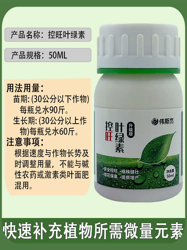 叶绿素控旺不徒长叶面肥快速吸收促花芽分化增花保果提质增产通用