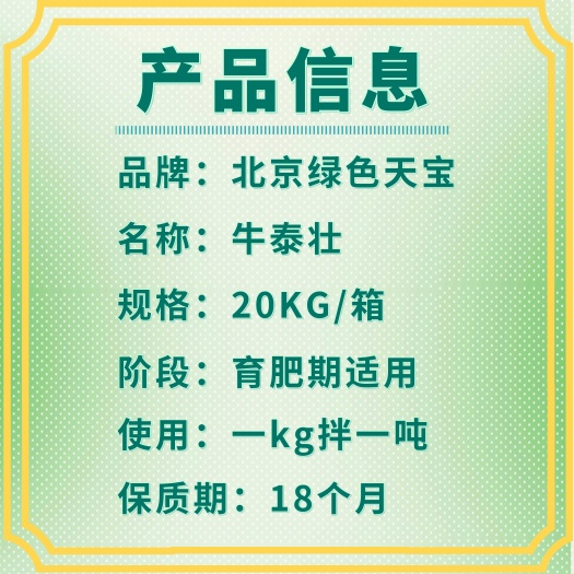 牛泰壮——智能微囊技术引领畜牧业新篇章