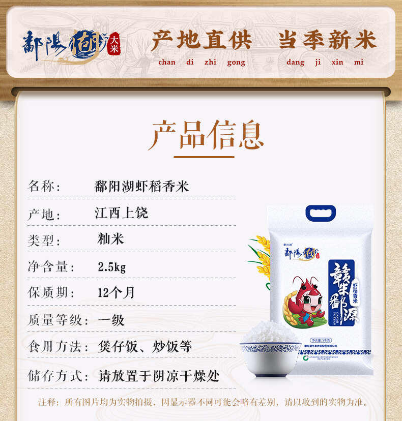 鄱阳湖虾稻香米2.5kg