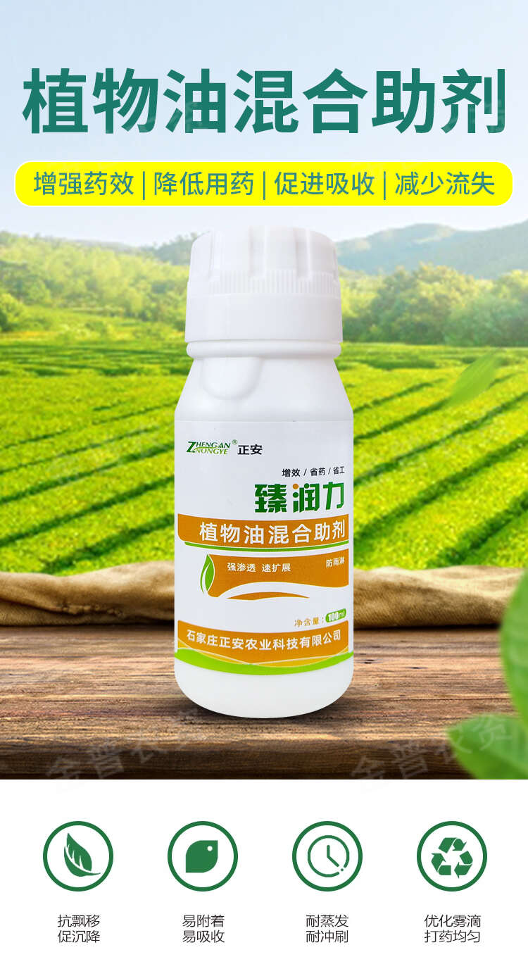 植物油混合助剂精油助剂飞防农用植物油有机硅助剂增效渗透展着剂