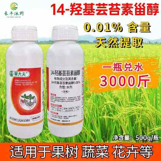 潍坊芸苔素0.01高含量植物生长调节剂保花保果增产抗逆提高肥效药