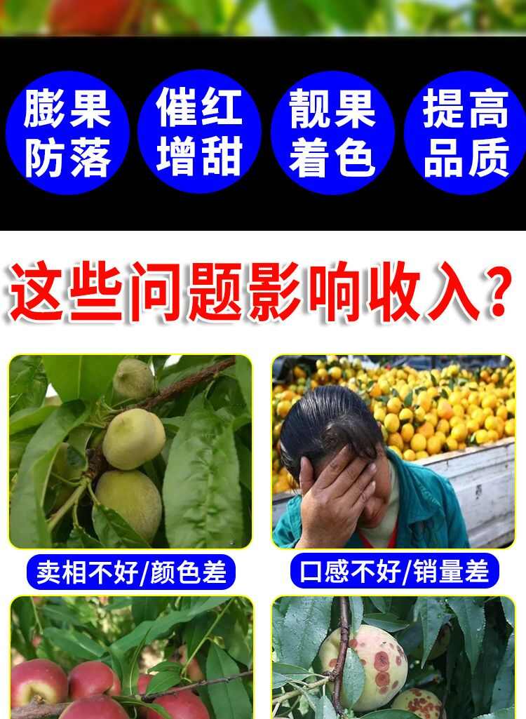 瓜果增甜劑水果甜蜜素增糖素西瓜桃子葡萄降酸增甜去澀果樹(shù)通用型