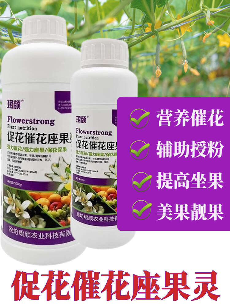 促花催花座果灵花多花大提高座果率果树蔬菜花卉通用美果靓果包邮