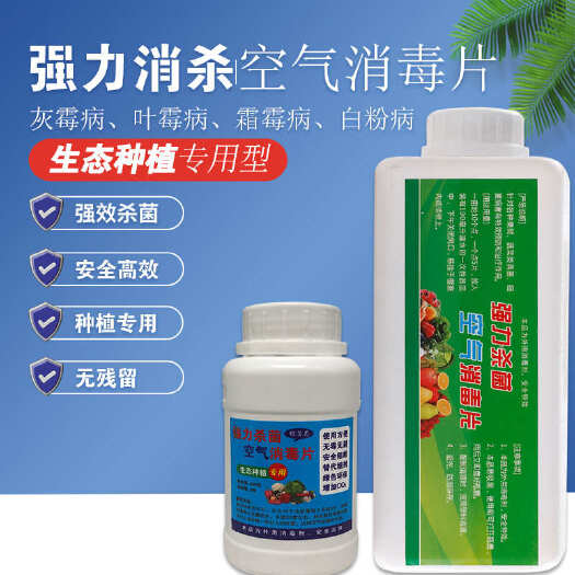 寿光市温室大棚空气消毒片杀菌消毒熏棚蔬菜草莓细真菌预防灰霉霜叶霉病