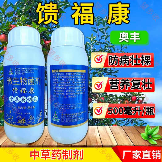 馈福康 溃疡病 腐烂病 流胶病 清园 微生物菌剂
