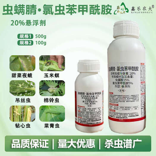 虫螨腈氯虫苯甲酰胺杀虫甜菜夜蛾菜青虫二化螟水稻卷叶螟喷雾