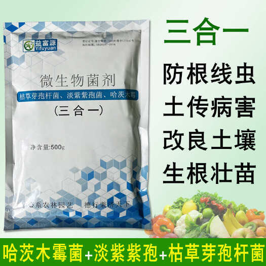 郑州三合一哈茨木霉菌淡紫紫孢菌枯草芽孢杆菌少土传病根线虫根腐重茬