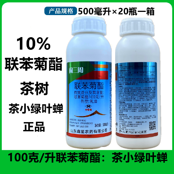 鑫星10%联苯菊酯100克/升茶树茶尺蠖茶小绿叶蝉农药杀虫剂