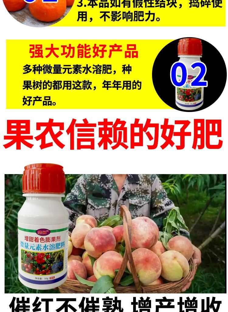 瓜果增甜劑水果甜蜜素增糖素西瓜桃子葡萄降酸增甜去澀果樹(shù)通用型