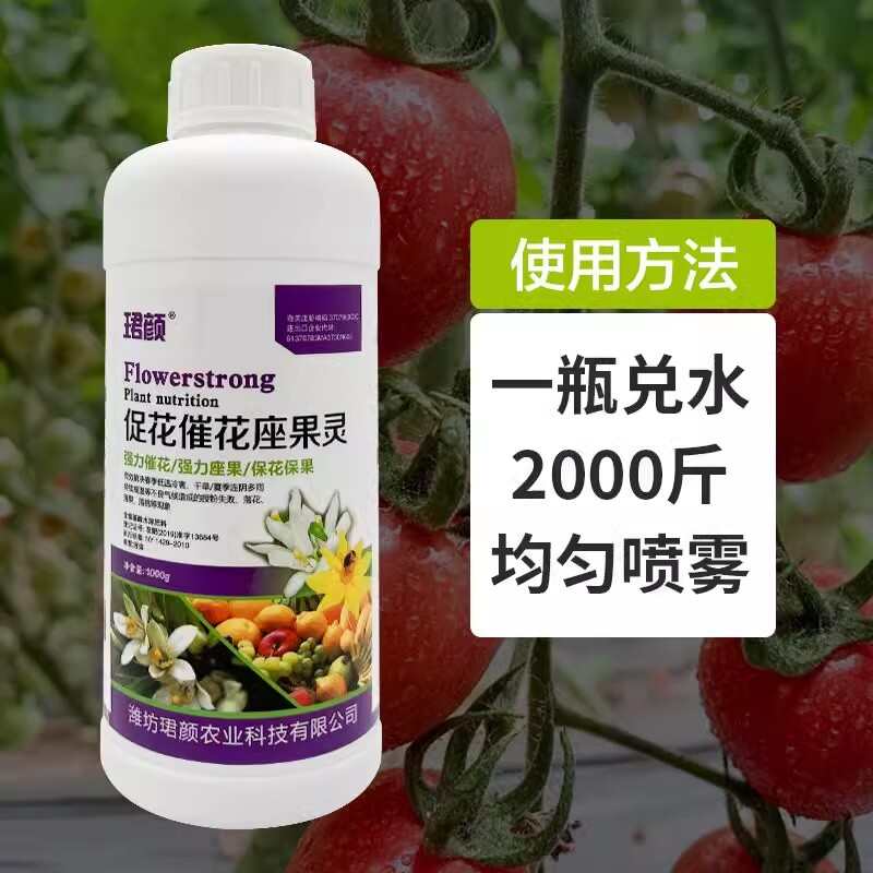 促花催花座果灵花多花大提高座果率果树蔬菜花卉通用美果靓果包邮