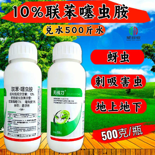 潍坊10%联苯噻虫胺杀虫剂蚜虫刺吸类地上地下