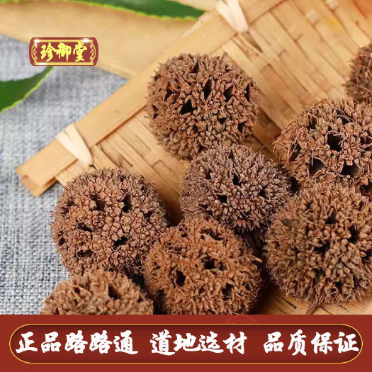 无硫路路通公斤 当季新货 自然晾晒 路路通 大货供应