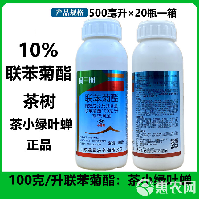 鑫星10%联苯菊酯100克/升茶树茶尺蠖茶小绿叶蝉农药杀虫剂