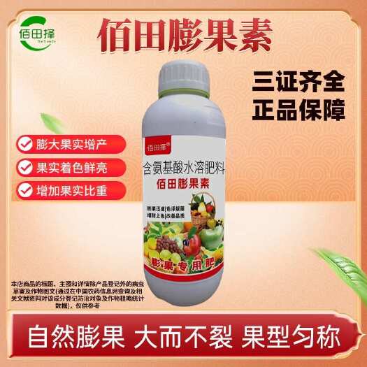 潍坊膨果素膨大剂膨果实快速膨大苹果葡萄番茄拉长叶面肥西瓜果膨果剂