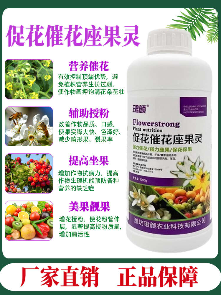 促花催花座果灵花多花大提高座果率果树蔬菜花卉通用美果靓果包邮