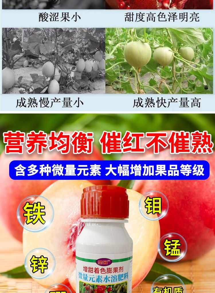 瓜果增甜劑水果甜蜜素增糖素西瓜桃子葡萄降酸增甜去澀果樹(shù)通用型