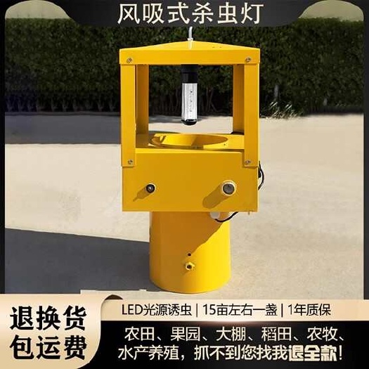 寿光市风吸式杀虫灯吸入式灭虫灯捕虫灯两用款果园户外农用多场景多用灯