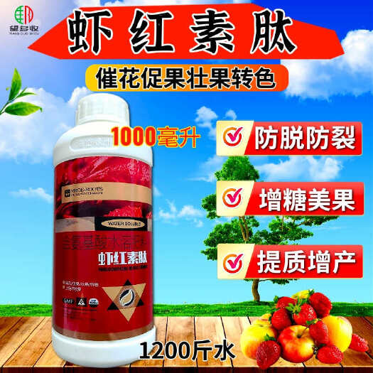 潍坊虾红素肽水溶肥壮果增红上蜡自然转色不软果叶面肥