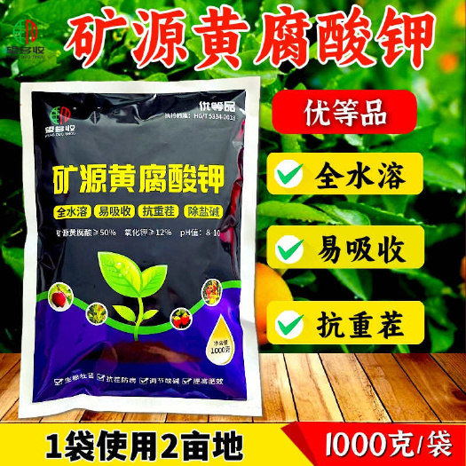 潍坊矿源黄腐酸钾 生根壮苗改土抗重茬防病优等品
