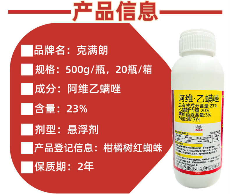 23%阿维乙螨唑杀虫剂果树柑橘红蜘蛛柑橘树专用杀虫剂农药