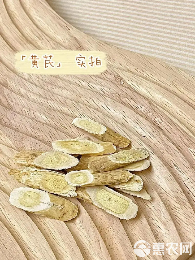 甘肃岷县无硫干黄芪片规格齐全泡水煲汤