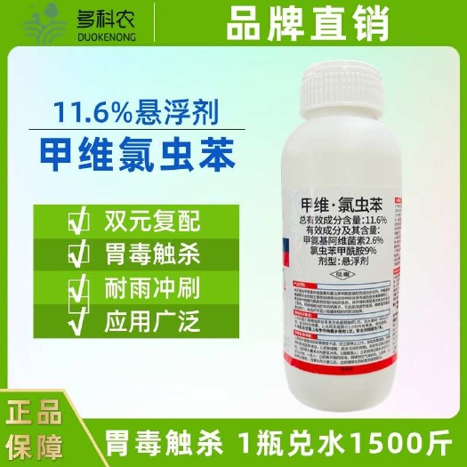 甲维氯虫苯甲酰胺杀虫剂蔬菜甘蓝小菜蛾专用农药杀虫剂
