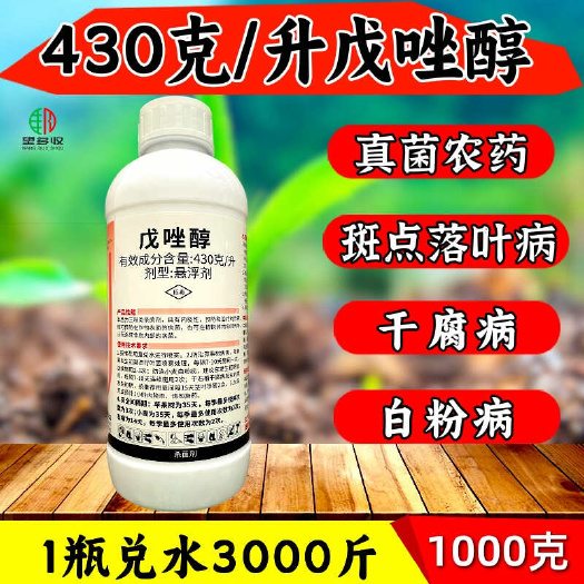 潍坊卫农护丰430克/升戊唑醇 白粉病锈病纹枯病干腐病杀菌剂