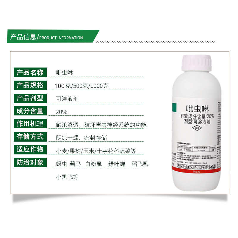 20%吡虫啉蚜虫稻飞虱腻虫蓟马叶蝉花卉蔬菜果树茶叶农药杀虫剂