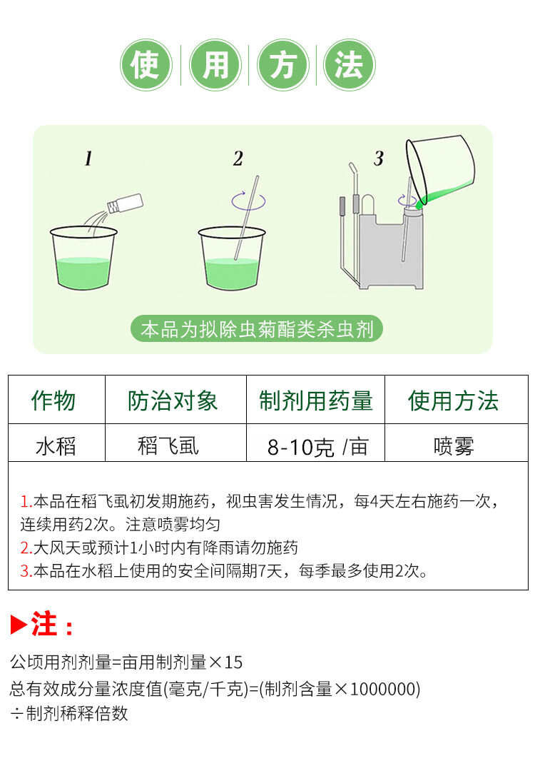20%吡虫啉蚜虫稻飞虱腻虫蓟马叶蝉花卉蔬菜果树茶叶农药杀虫剂