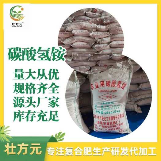 现货碳酸氢铵农业用氮肥含氮量17.1%白色