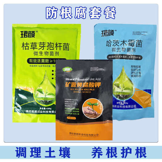 寿光市防根腐套餐珺颜枯草芽孢杆菌哈茨木霉菌矿源黄腐酸钾防治土传病害