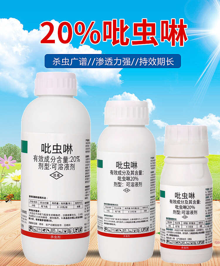 20%吡虫啉蚜虫稻飞虱腻虫蓟马叶蝉花卉蔬菜果树茶叶农药杀虫剂