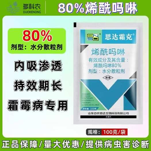 80%烯酰吗啉蔬菜黄瓜霜霉病专用农药杀菌剂