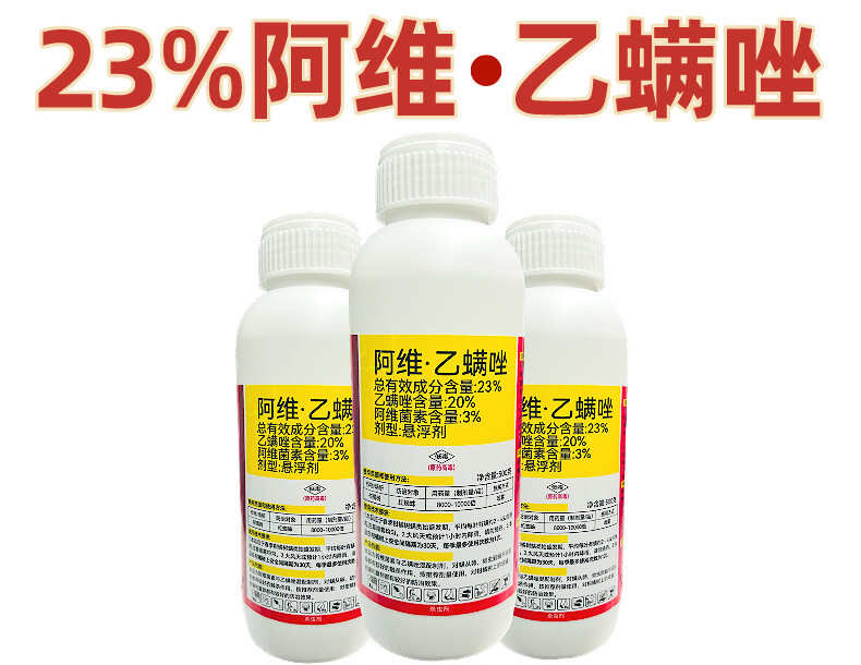 23%阿维乙螨唑杀虫剂果树柑橘红蜘蛛柑橘树专用杀虫剂农药