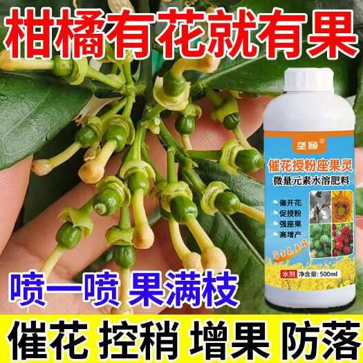 柑橘催花素花芽分化素催花促花叶面肥促授粉果树催花剂保花保果