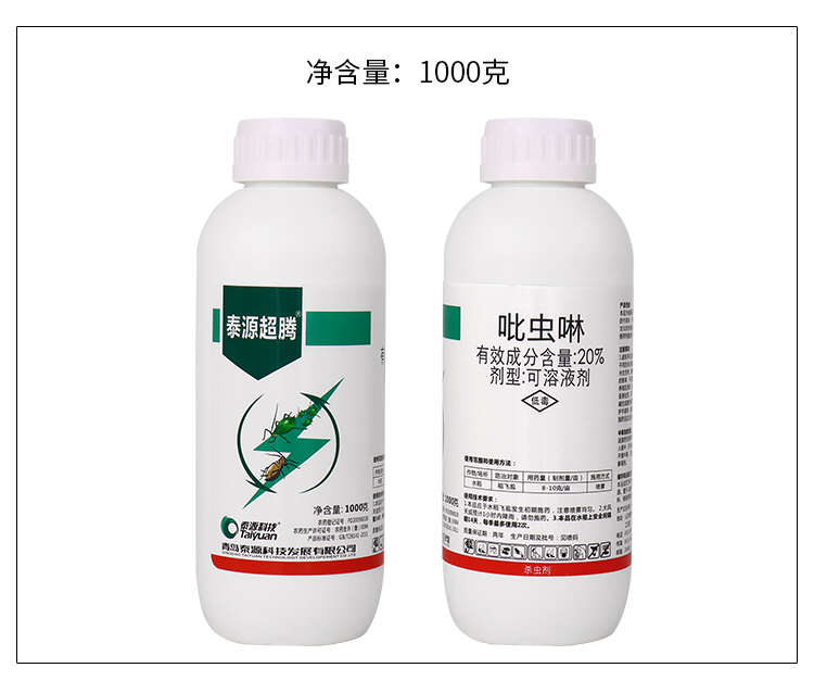 20%吡虫啉蚜虫稻飞虱腻虫蓟马叶蝉花卉蔬菜果树茶叶农药杀虫剂