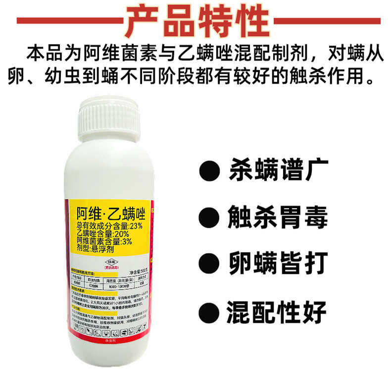 23%阿维乙螨唑杀虫剂果树柑橘红蜘蛛柑橘树专用杀虫剂农药