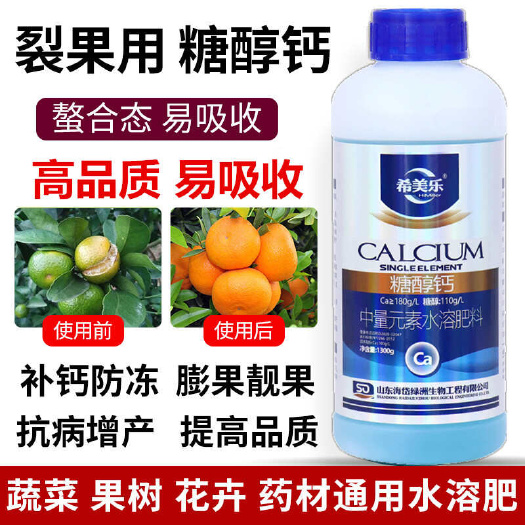 新沂市糖醇钙叶面肥农用钙肥中量元素水溶肥料蔬菜果树花卉通用抗逆增产