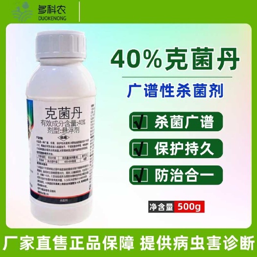 40%克菌丹杀菌剂果树苹果斑点落叶病苹果树专用农药杀菌剂