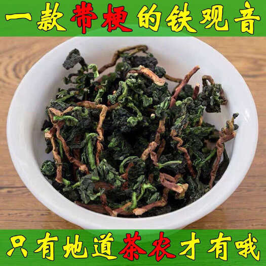 安溪县毛茶铁观音特级带梗兰花香清香散装高山乌龙茶浓香型