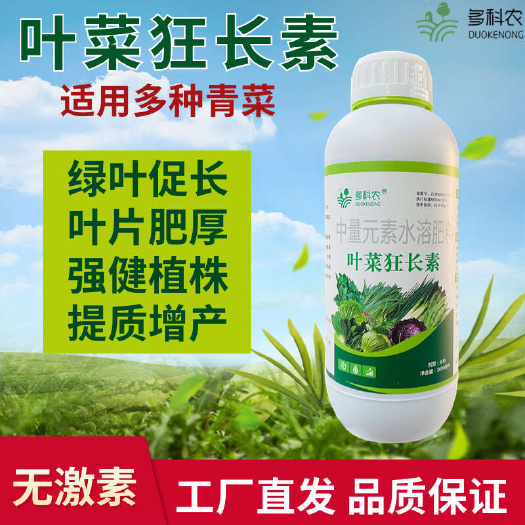 潍坊多科农叶菜狂长素韭菜菜心小油菜香菜油麦菜空心菜专用叶面肥肥料