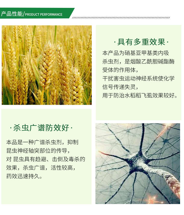 20%吡虫啉蚜虫稻飞虱腻虫蓟马叶蝉花卉蔬菜果树茶叶农药杀虫剂