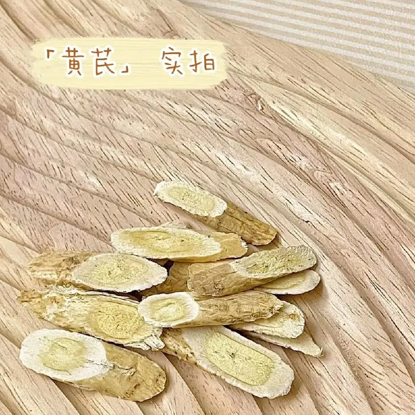 甘肃岷县无硫干黄芪片规格齐全泡水煲汤