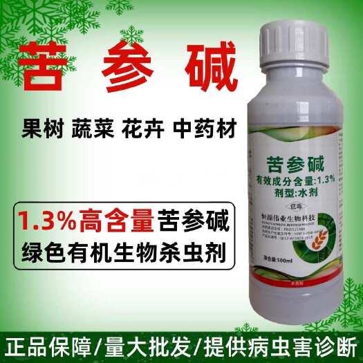 苦参碱蔬菜甘蓝蚜虫有机农药专用农药杀虫剂