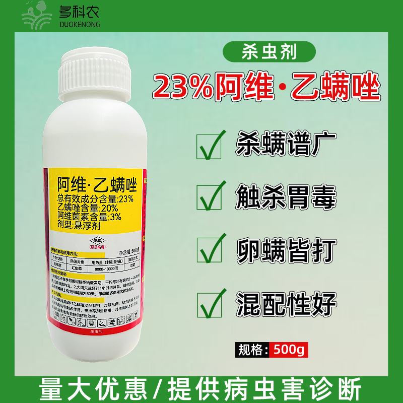 23%阿维乙螨唑杀虫剂果树柑橘红蜘蛛柑橘树专用杀虫剂农药