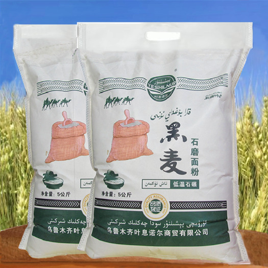 黑小麦面粉新疆低温石磨面家用优质粗粮低脂食用面批发